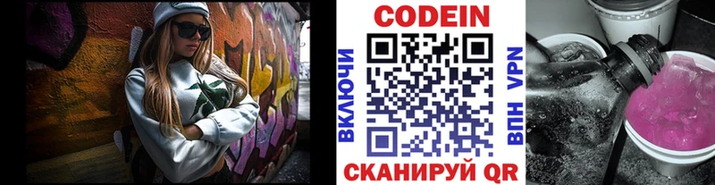 Codein напиток Lean (лин) Нижний Ломов